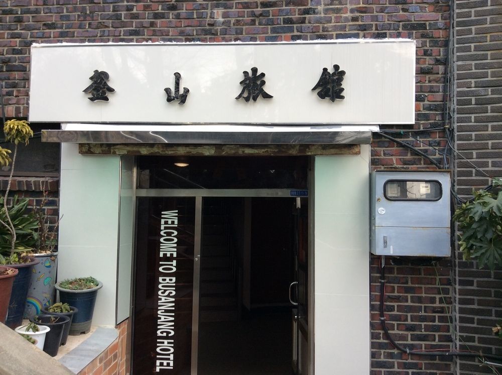 Busanjang Motel Экстерьер фото